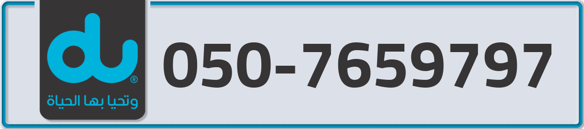 du Mobile Number 050 code 7659797 number