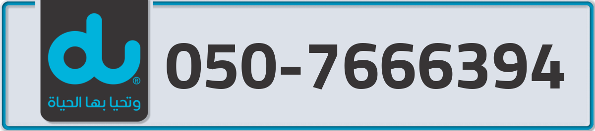 du Mobile Number 050 code 7666394 number