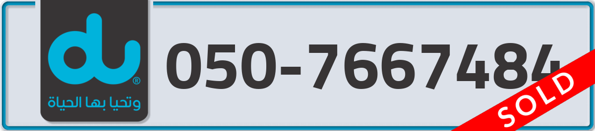 du Mobile Number 050 code 7667484 number