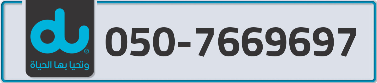 du Mobile Number 050 code 7669697 number