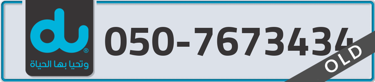 du Mobile Number 050 code 7673434 number