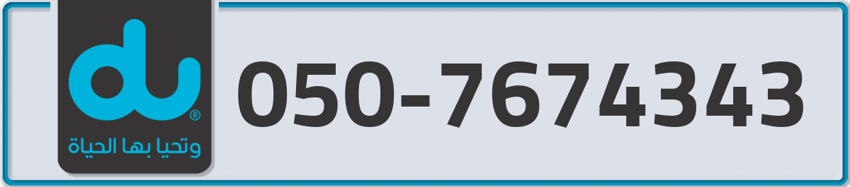 du Mobile Number 050 code 7674343 number