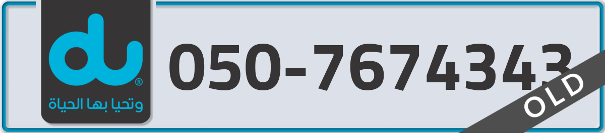 du Mobile Number 050 code 7674343 number