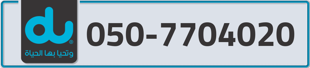 du Mobile Number 050 code 7704020 number