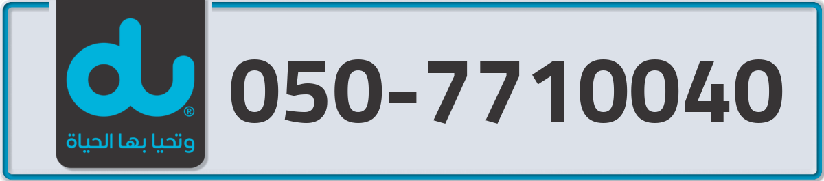 du Mobile Number 050 code 7710040 number