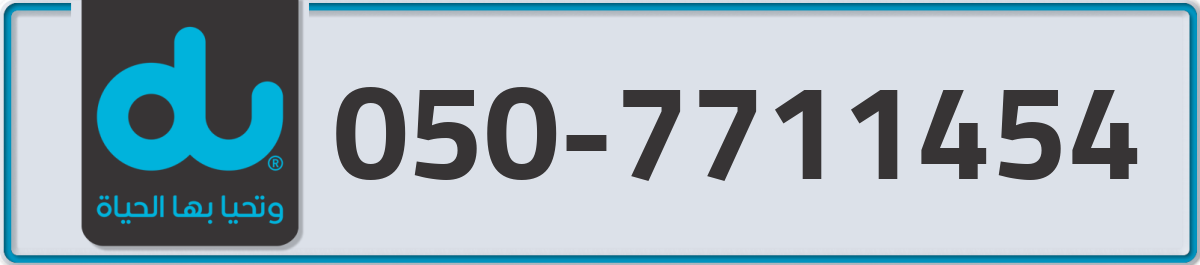du Mobile Number 050 code 7711454 number