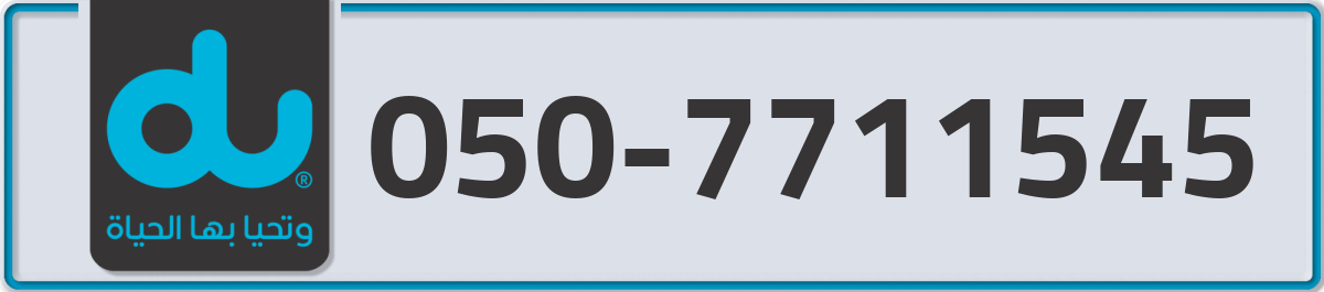 du Mobile Number 050 code 7711545 number