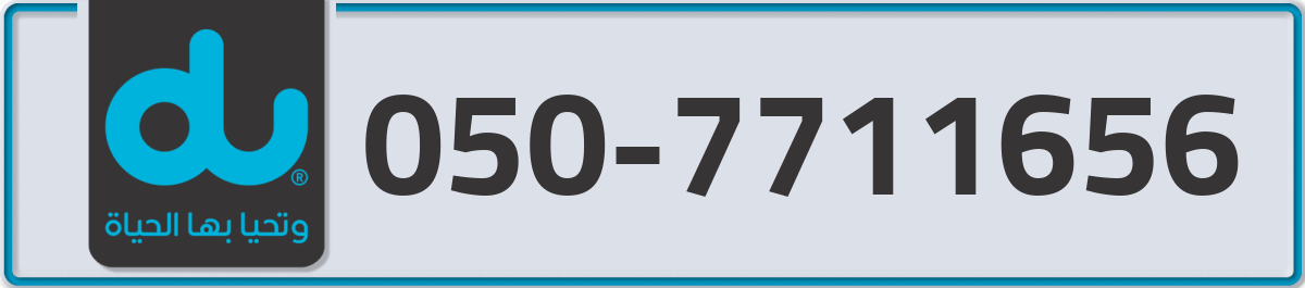 du Mobile Number 050 code 7711656 number