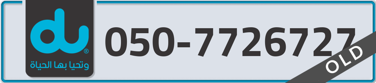 du Mobile Number 050 code 7726727 number