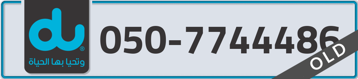 du Mobile Number 050 code 7744486 number