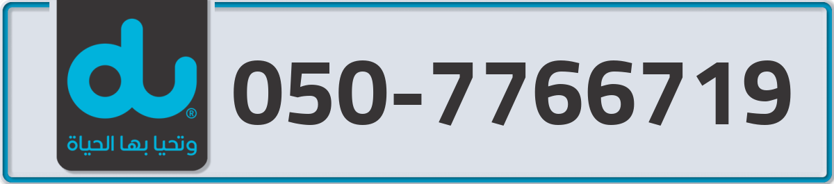 du Mobile Number 050 code 7766719 number