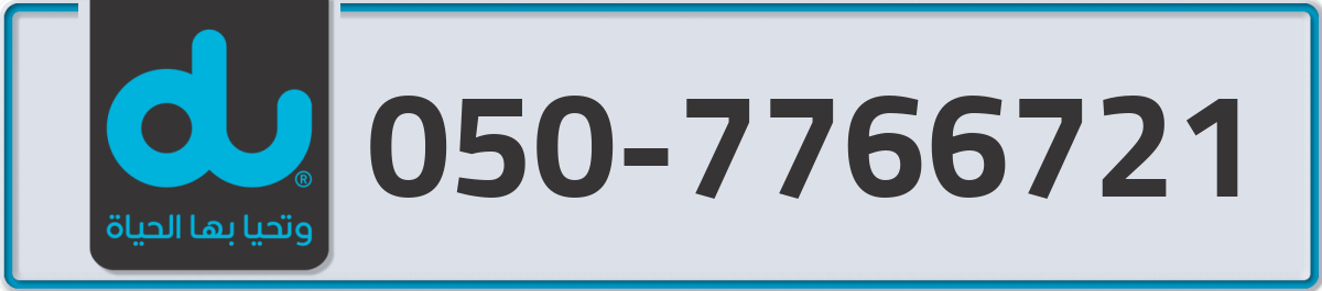 du Mobile Number 050 code 7766721 number