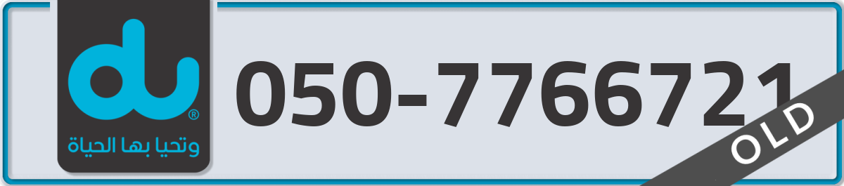 du Mobile Number 050 code 7766721 number