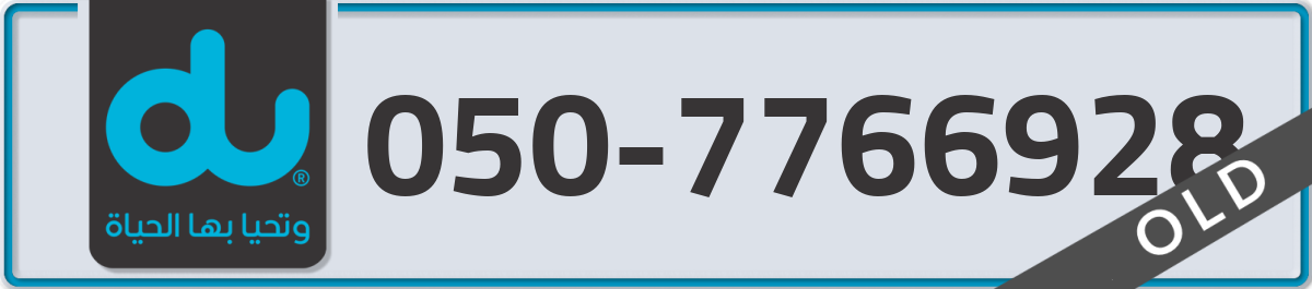 du Mobile Number 050 code 7766928 number