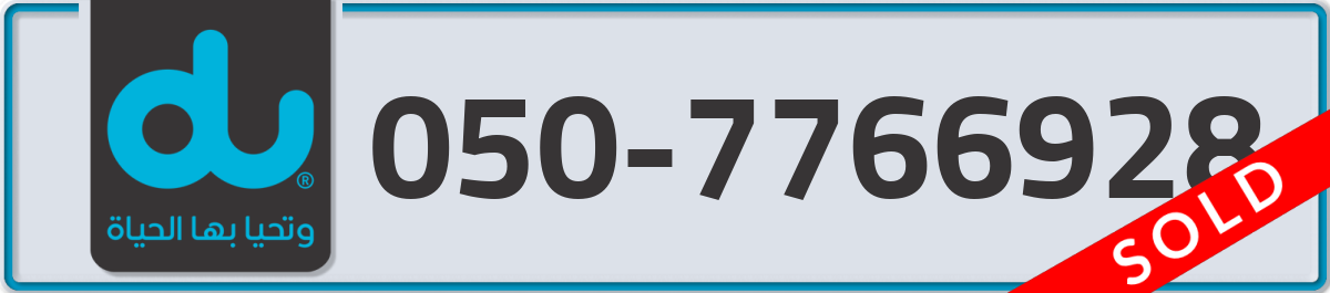 du Mobile Number 050 code 7766928 number