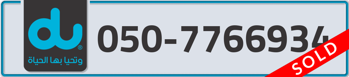 du Mobile Number 050 code 7766934 number