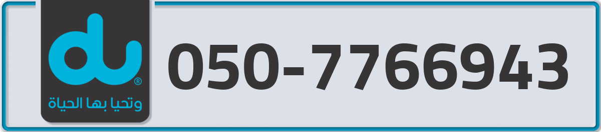 du Mobile Number 050 code 7766943 number