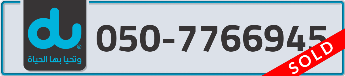 du Mobile Number 050 code 7766945 number