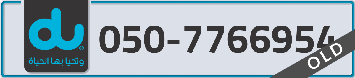 du Mobile Number 050 code 7766954 number