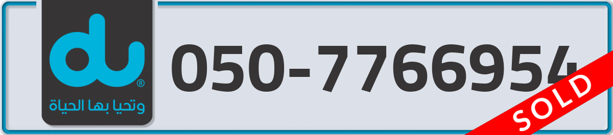 du Mobile Number 050 code 7766954 number