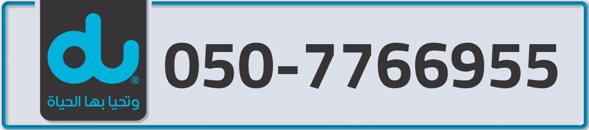 du Mobile Number 050 code 7766955 number