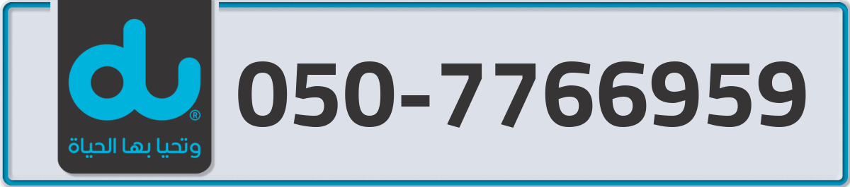 du Mobile Number 050 code 7766959 number