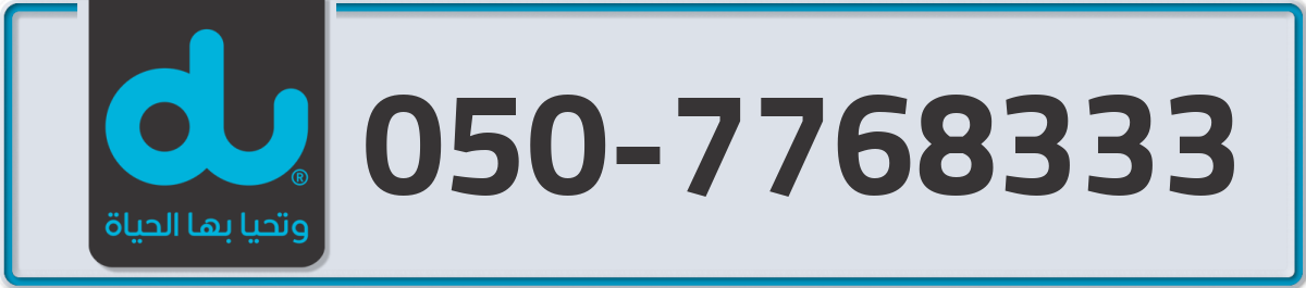 du Mobile Number 050 code 7768333 number