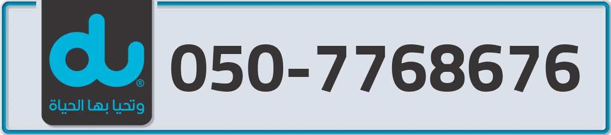 du Mobile Number 050 code 7768676 number