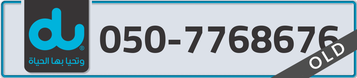 du Mobile Number 050 code 7768676 number