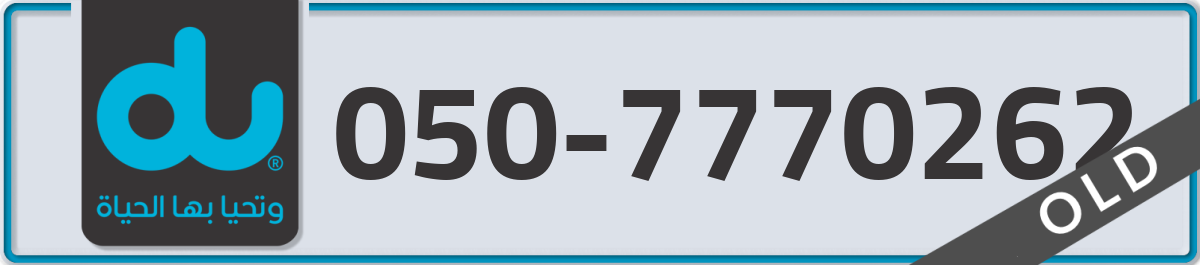 du Mobile Number 050 code 7770262 number