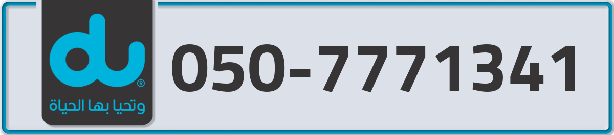 du Mobile Number 050 code 7771341 number