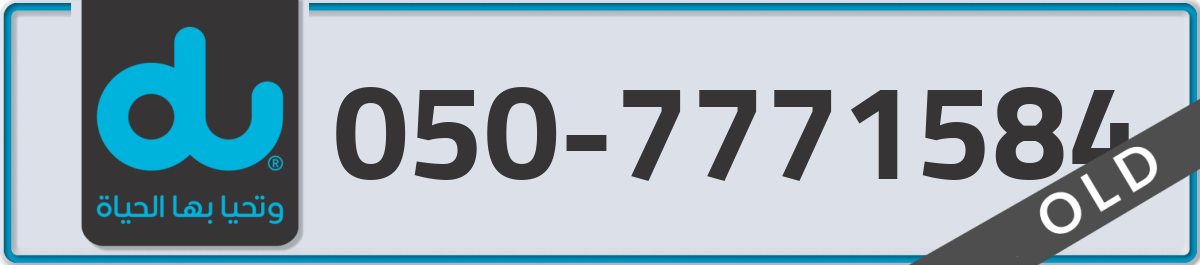 du Mobile Number 050 code 7771584 number
