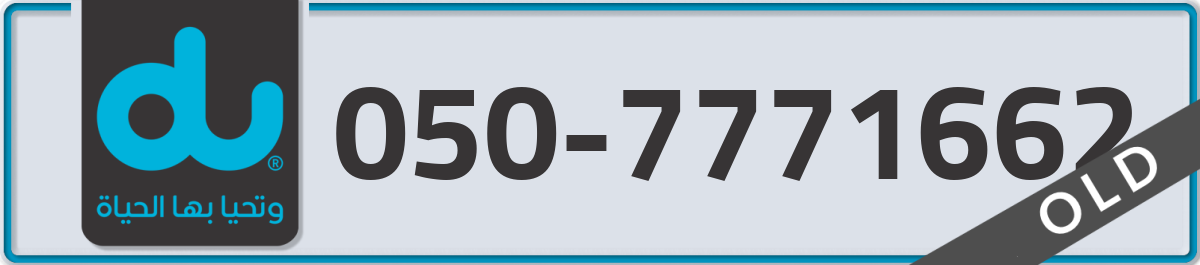 du Mobile Number 050 code 7771662 number
