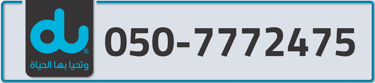 du Mobile Number 050 code 7772475 number