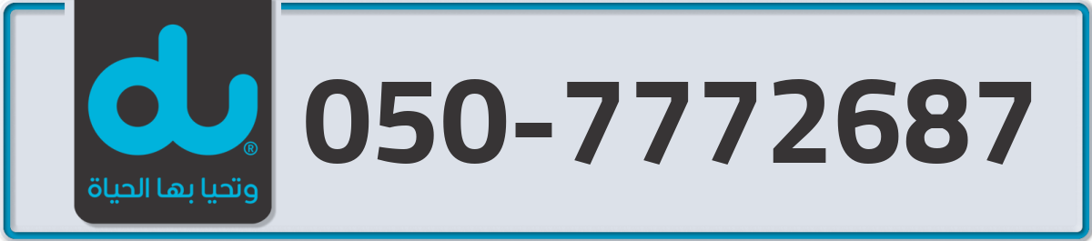 du Mobile Number 050 code 7772687 number