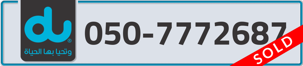du Mobile Number 050 code 7772687 number