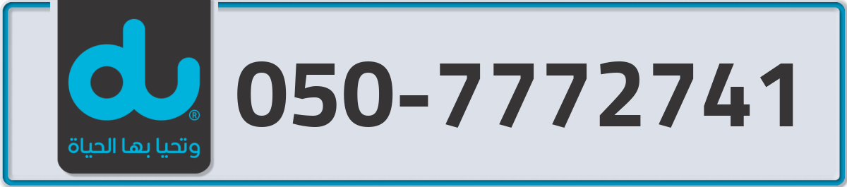 du Mobile Number 050 code 7772741 number