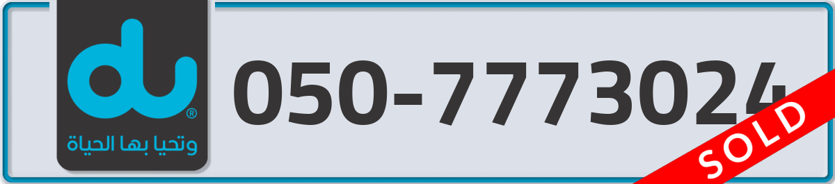 du Mobile Number 050 code 7773024 number