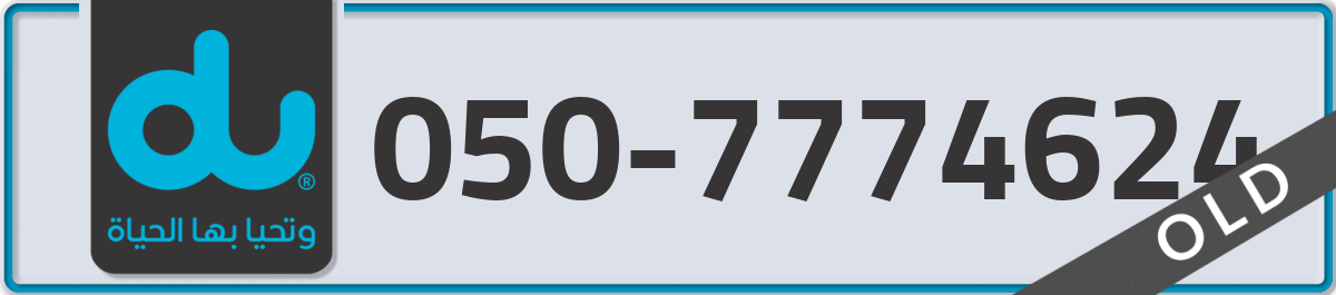 du Mobile Number 050 code 7774624 number