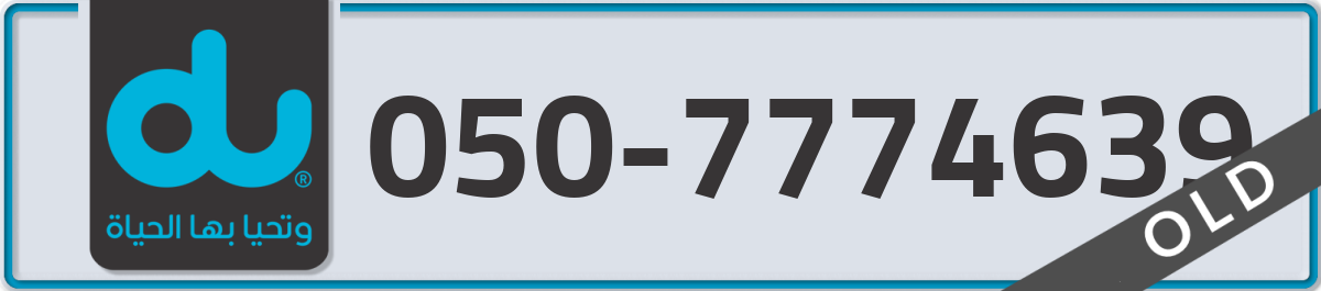 du Mobile Number 050 code 7774639 number