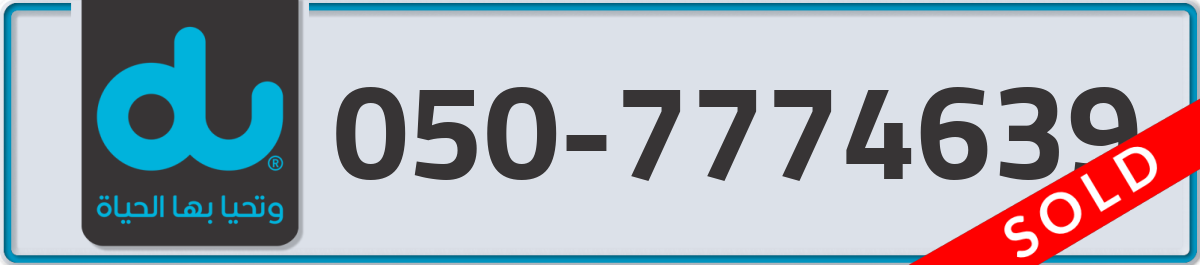 du Mobile Number 050 code 7774639 number