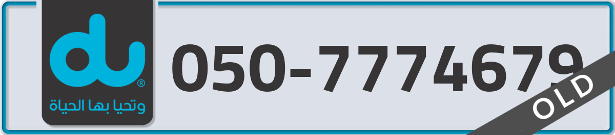 du Mobile Number 050 code 7774679 number