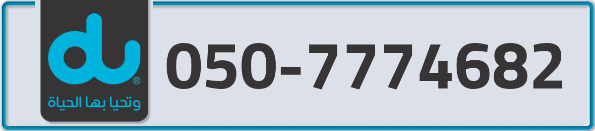 du Mobile Number 050 code 7774682 number