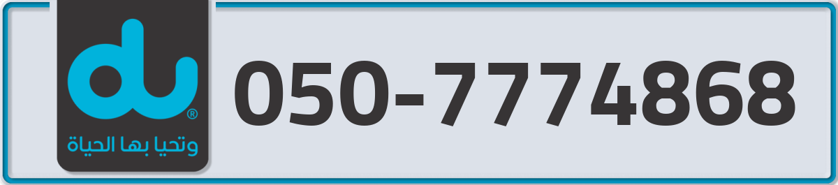 du Mobile Number 050 code 7774868 number