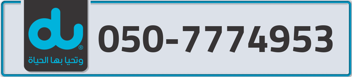 du Mobile Number 050 code 7774953 number
