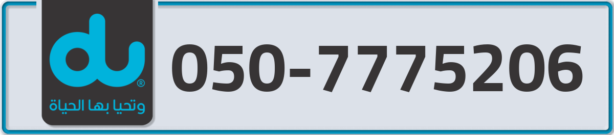 du Mobile Number 050 code 7775206 number