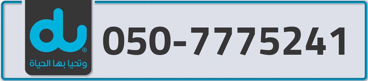 du Mobile Number 050 code 7775241 number
