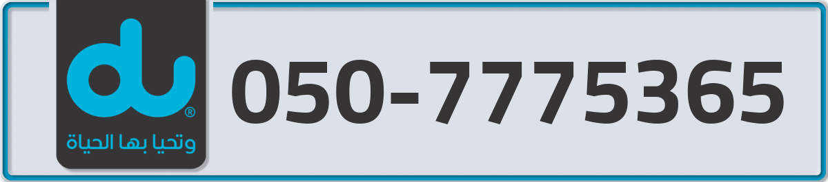 du Mobile Number 050 code 7775365 number