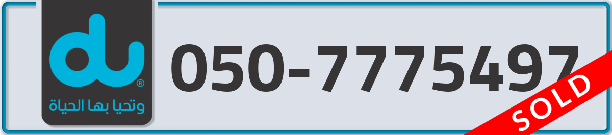du Mobile Number 050 code 7775497 number