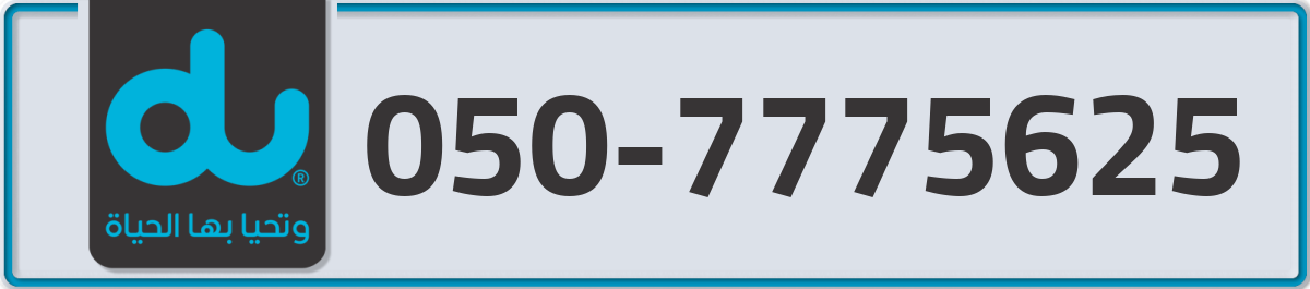 du Mobile Number 050 code 7775625 number